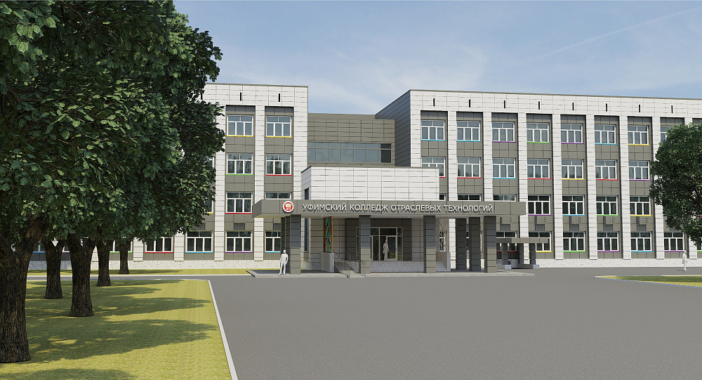 Уфимский колледж отраслевых технологий и дизайна